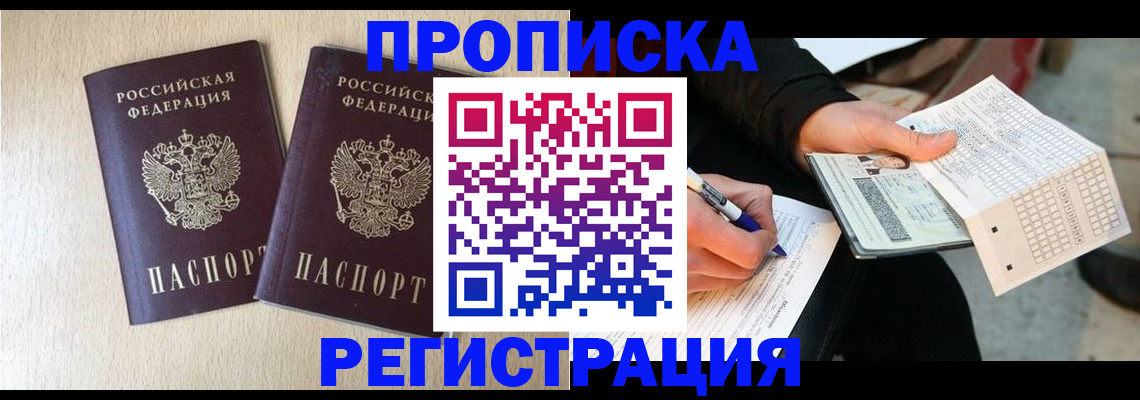 прописка штамп в Озёрах