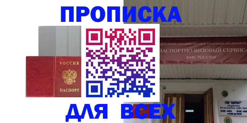 прописка гарантия в Озёрах